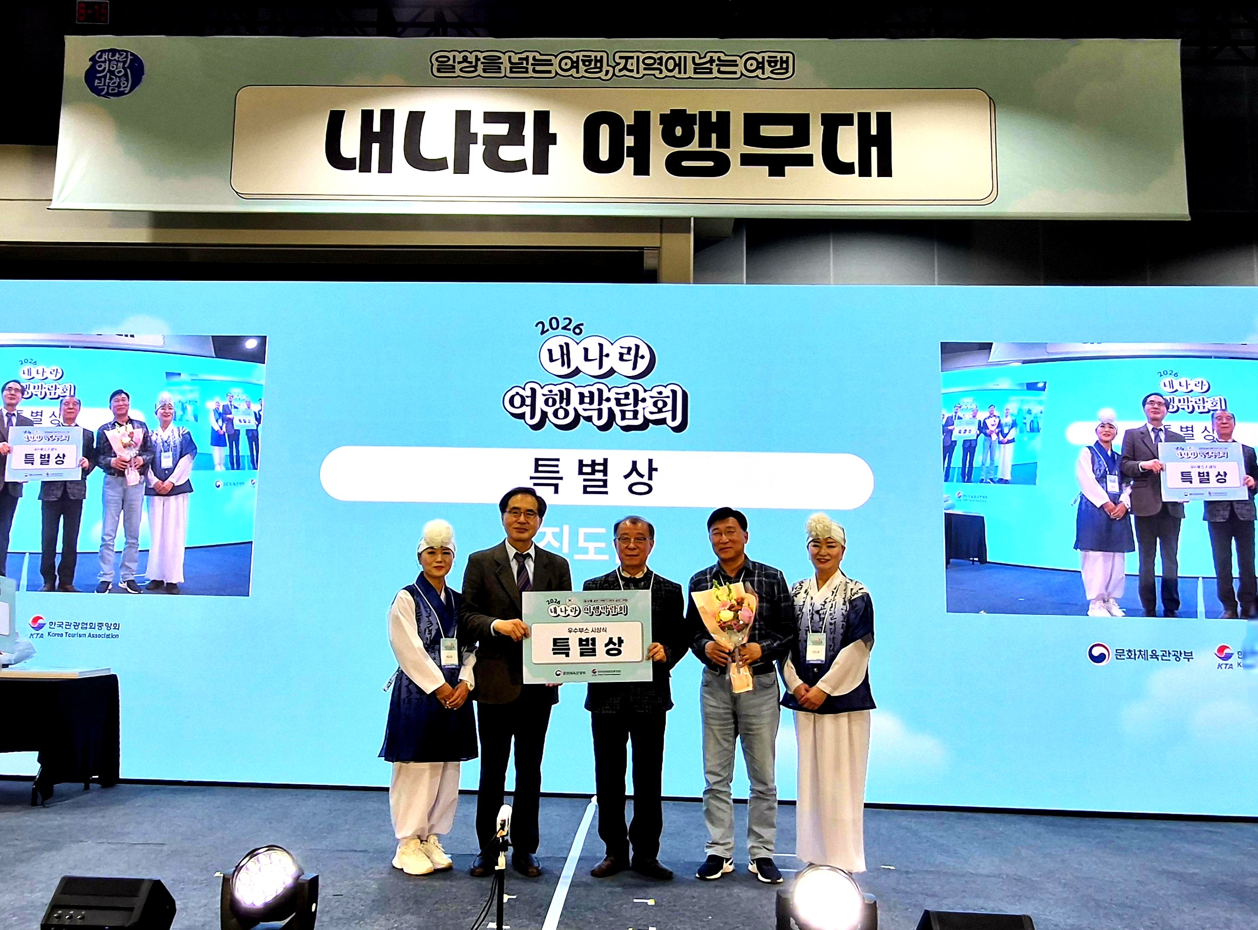 진도군, ‘2026 내나라 여행박람회’서 우수 부스 특별상 수상
