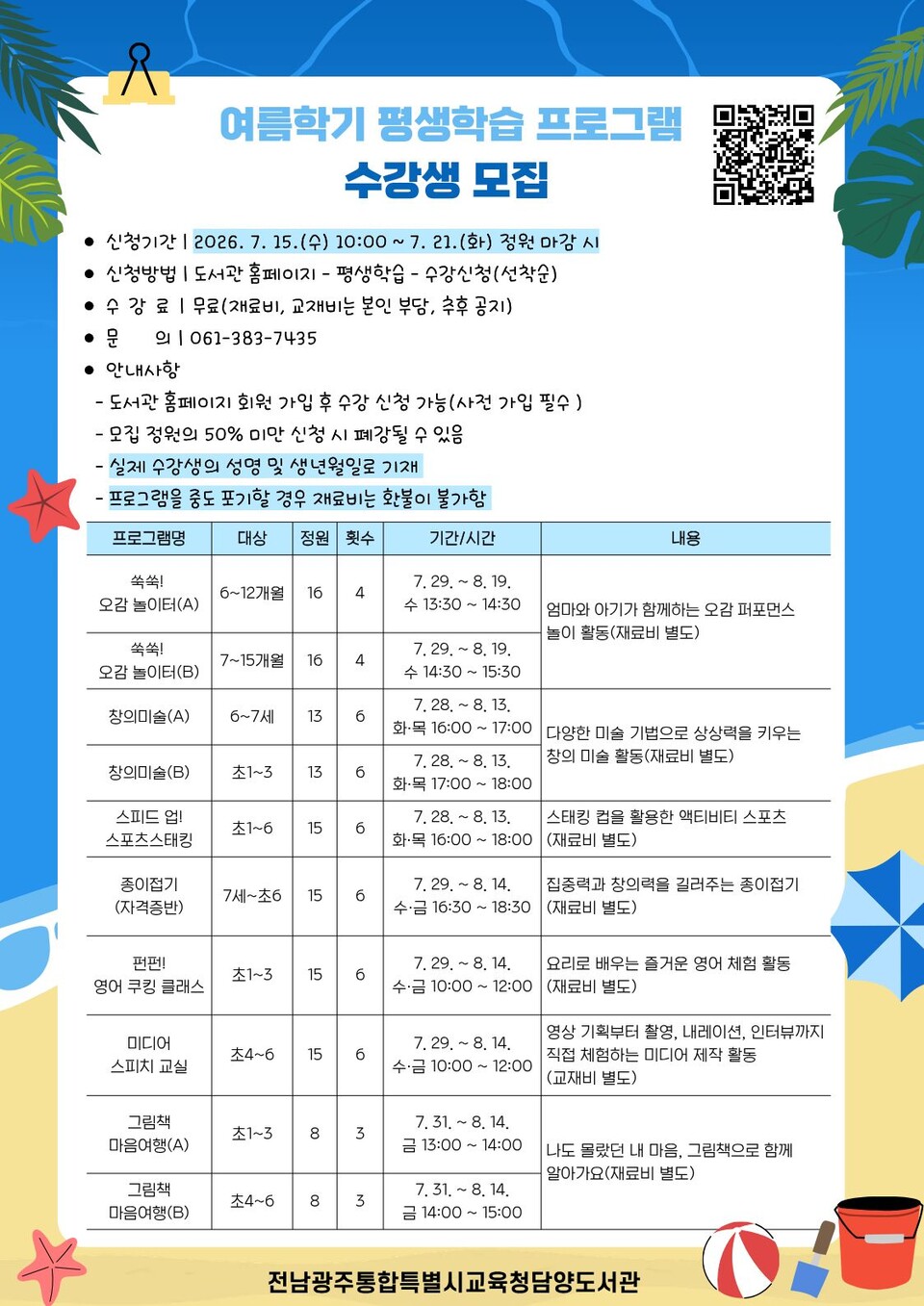여름방학 특강! 담양도서관, 2026년 평생교육 수강생 모집