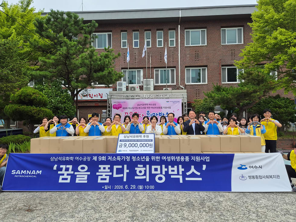 삼남석유화학, 지역 여성청소년 희망에 ‘심장’ 낸다 - 복지 | 코리아NEWS
