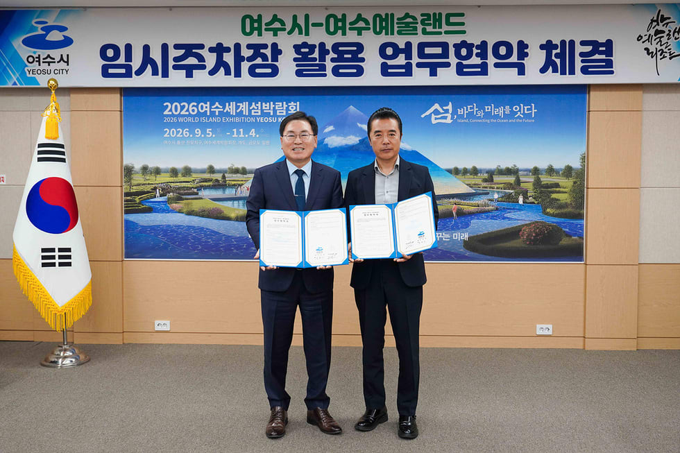 여수시, 여수예술랜드와 ‘섬박람회’ 주차장 500면 맞손