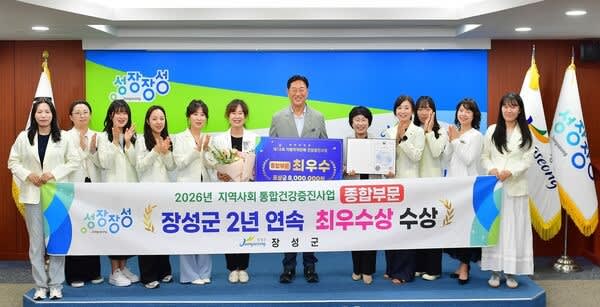장성군, 2년 연속 건강증진사업 최우수…'군민 건강 최우선' 입증 - 행정 | 코리아NEWS