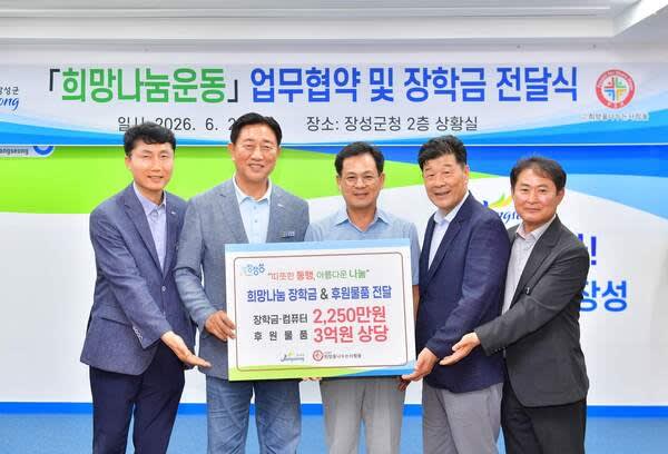 장성군, 희망나눔 장학금 업무협약…18명에 1800만 원 지원 - 복지 | 코리아NEWS
