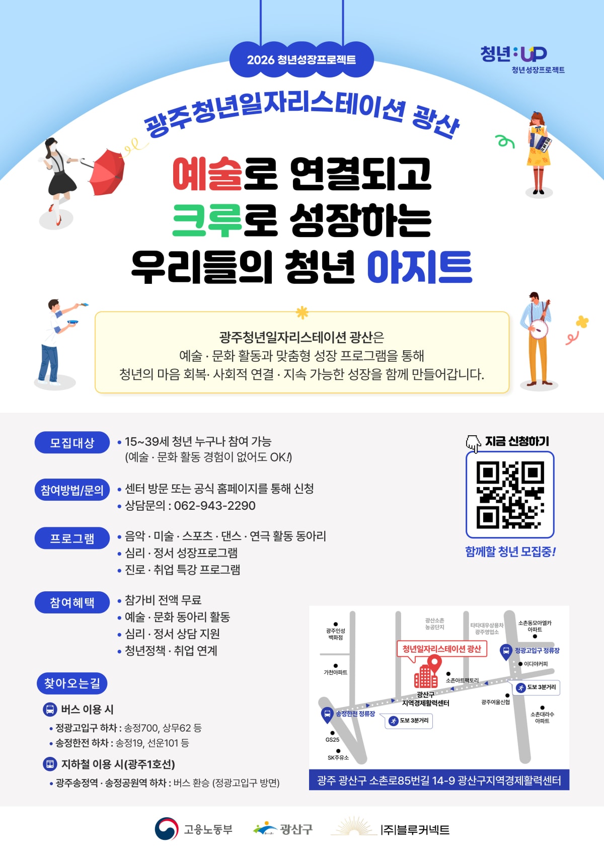 광산구, ‘쉬었음 청년’ 사회 진입 돕는 맞춤형 지원 사업 시동 - 문화 | 코리아NEWS
