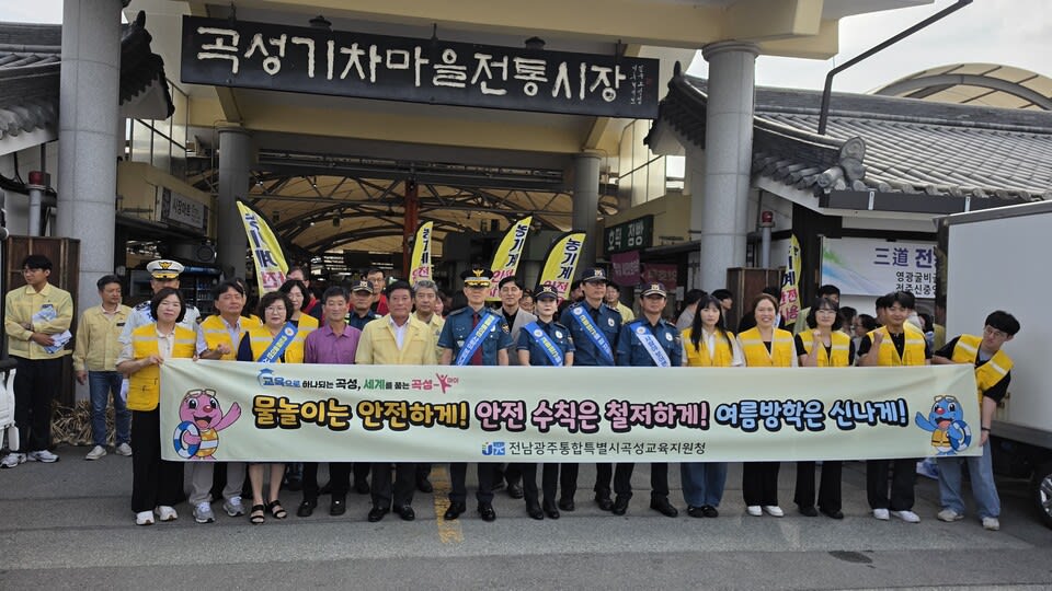 곡성교육지원청, 유관기관과 협력해 여름철 물놀이 안전 캠페인 전개 - 안전 | 코리아NEWS