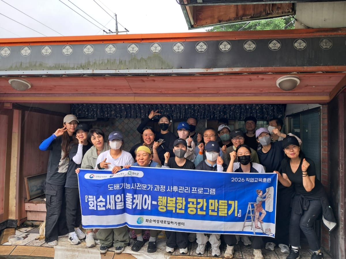 화순, 경력단절여성 손으로 주거 취약계층 집 벽지 교체 - 복지 | 코리아NEWS