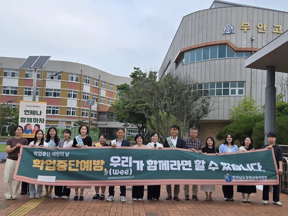 무안교육지원청 위센터, 민관협의체와 학업중단예방 캠페인 개최 - 교육 | 코리아NEWS