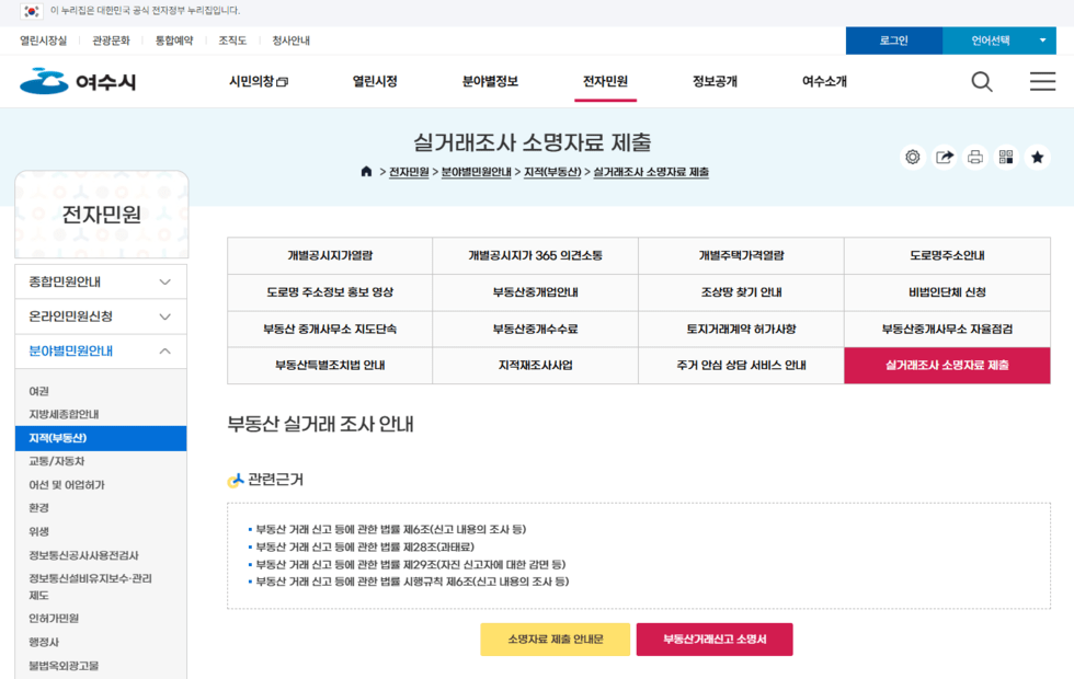 여수시, 부동산 '허위 신고' 잇단 단속…최대 10% 과태료 부과 - 행정 | 코리아NEWS