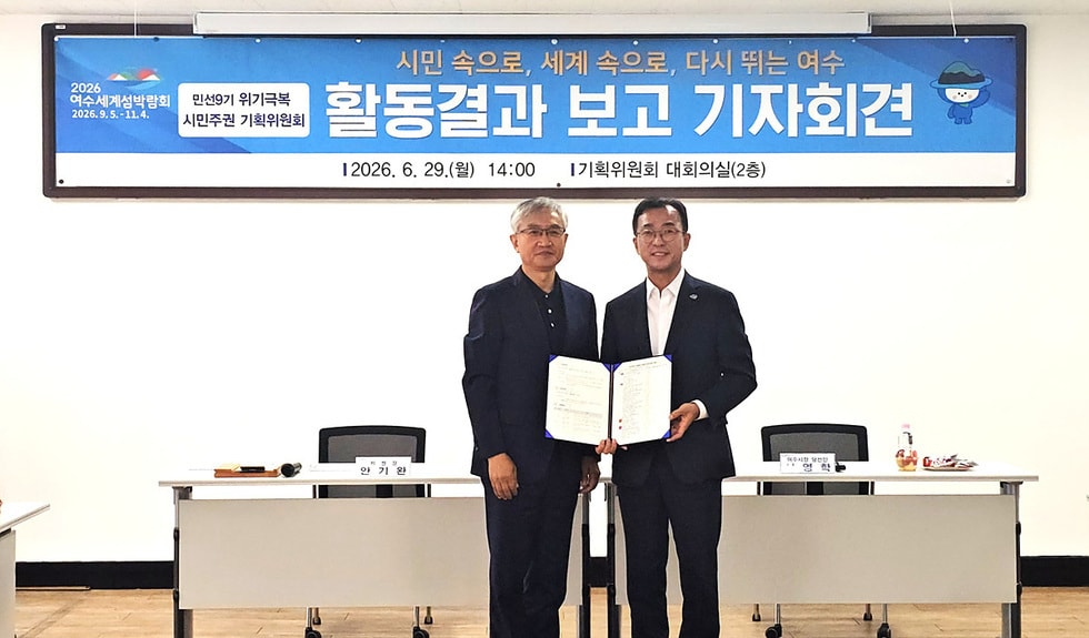 민선 9기 여수시, '시민 속으로, 세계 속으로' 비전 선포 - 행정 | 코리아NEWS