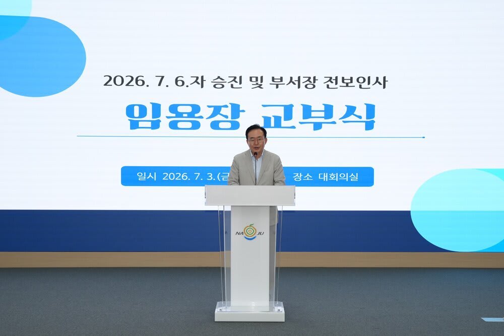 나주시, 민선 9기 첫 정기인사 단행…'성과와 역량' 중심 83명 승진 - 행정 | 코리아NEWS