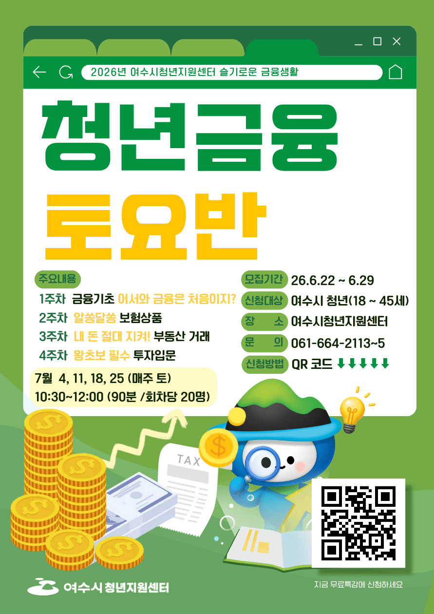 여수시청년지원센터, 청년 대상 ‘원데이 클래스’ 7월부터 운영 - 교육 | 코리아NEWS