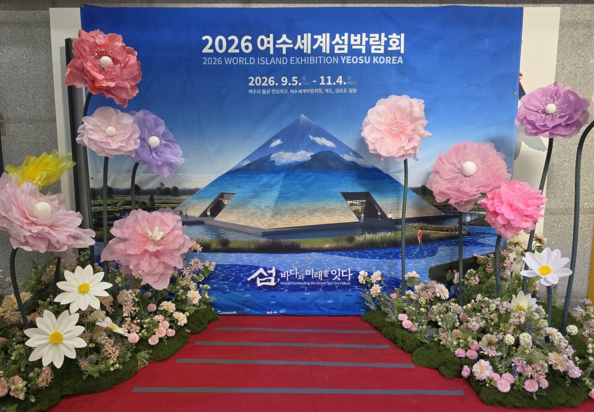 해양수산과학관에 2026여수세계섬박람회 포토존 - 문화 | 코리아NEWS