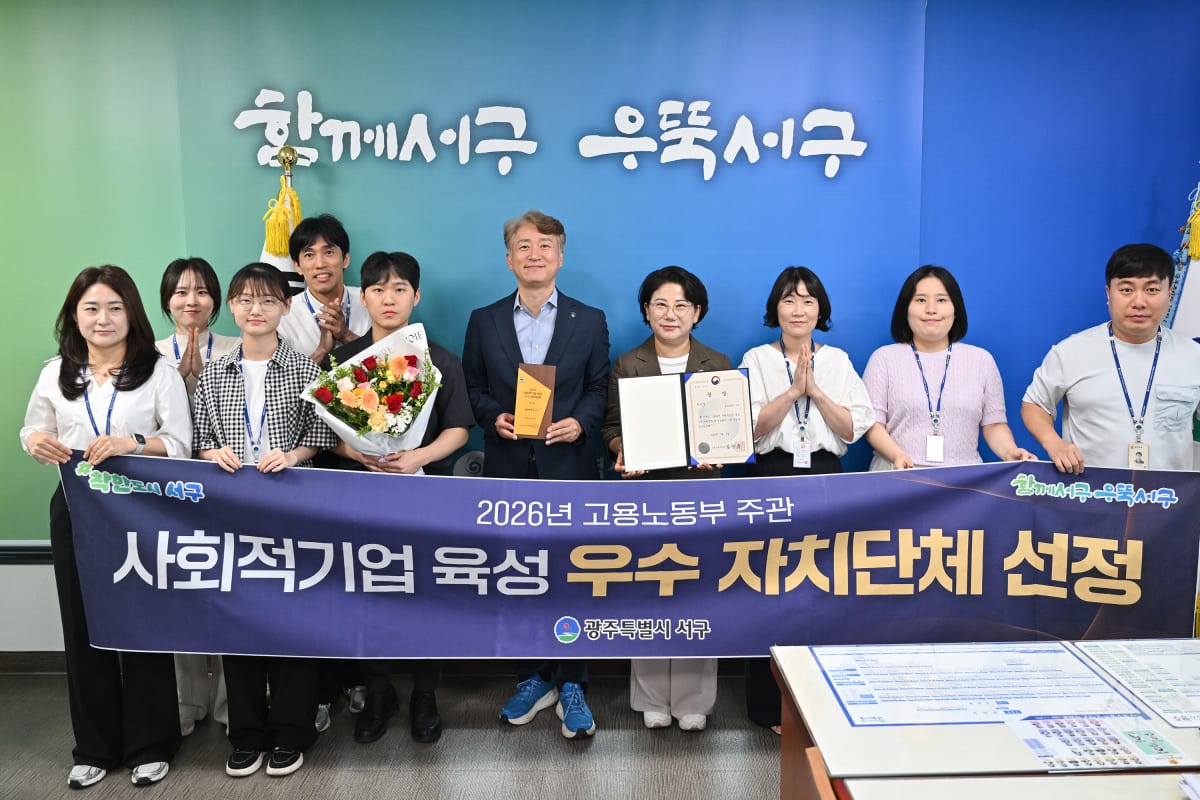 서구, 사회적기업 육성 공로…고용노동부 장관상 수상