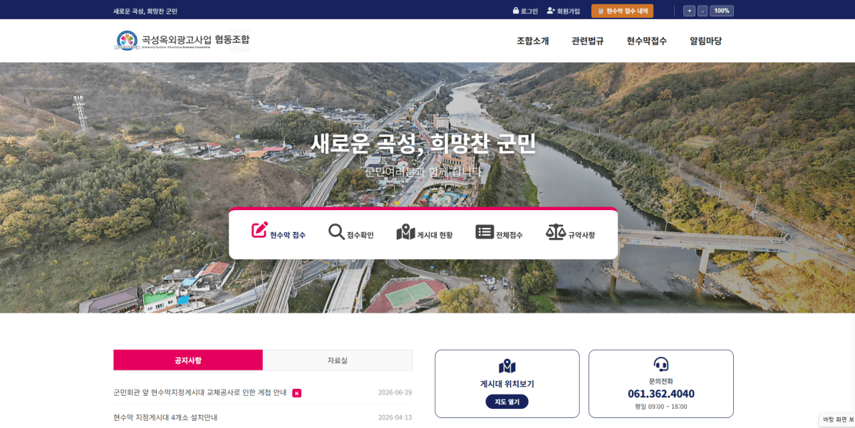 곡성군, 온라인 현수막 시스템 도입…행정 투명성 대폭 강화