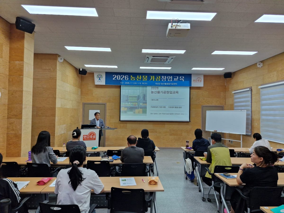 곡성군, 자체 운영 농산물 가공창업 교육 开강…예산 절감·현장 맞춤형 실습 강화