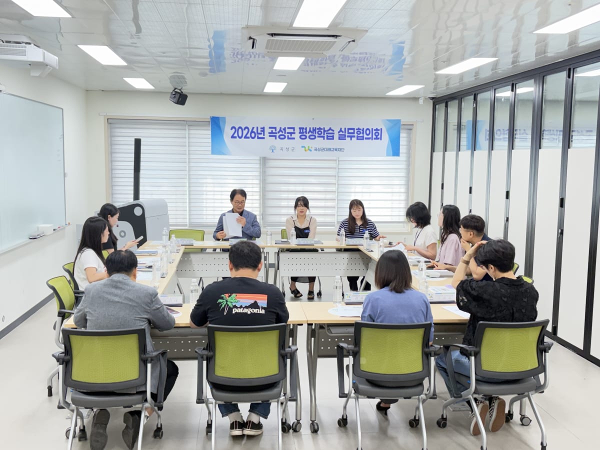 평생학습 자원 공유 체계 구축, 곡성군 실무협의회서 논의