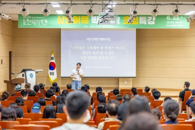 2026 순천미식주간, 도시 전역을 무대로 펼쳐진 8일간의 맛 여정 성료