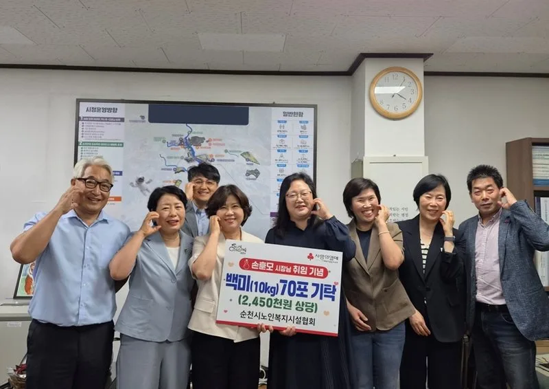 순천시노인복지시설협회, 민선9기 출범 축하 ‘사랑의 백미’ 245만원 기탁
