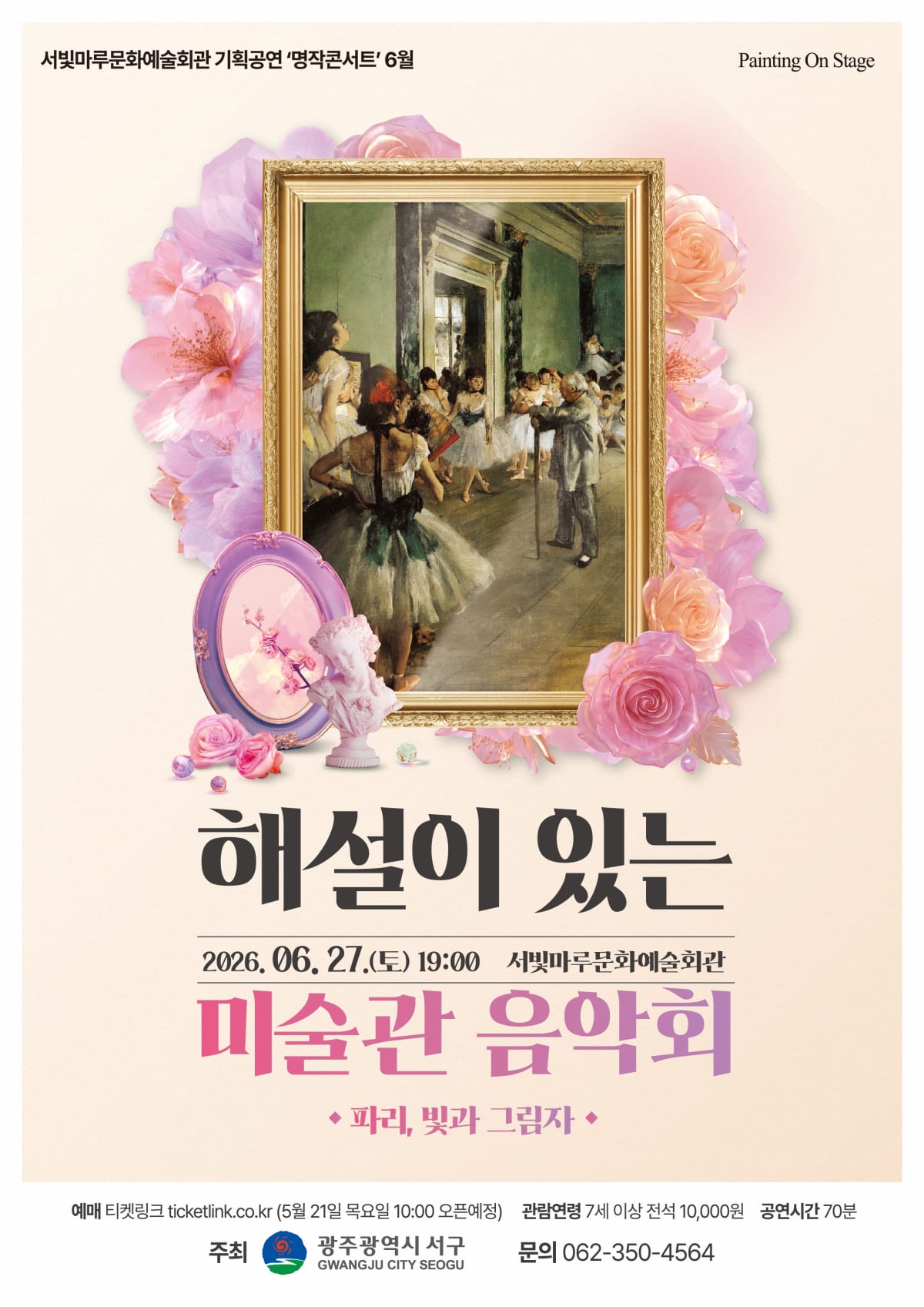 미술과 음악이 어우러진 파리의 밤, 서구에서 ‘해설이 있는 미술관 음악회’ 개최
