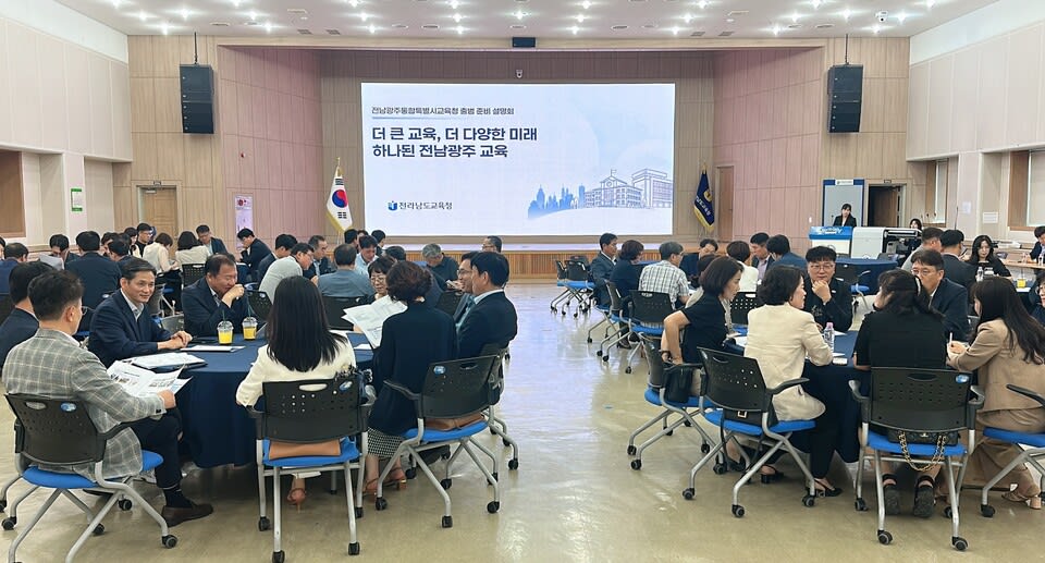전남광주통합특별시교육청 출범 준비 ‘착착’ - 행정 | 시민의 눈