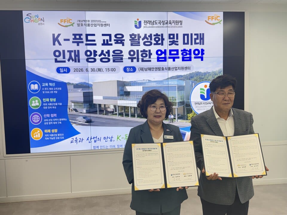 곡성교육지원청, 남해안권 발효식품산업지원센터와 지역 특화 식문화 교육 및 미래 인재 양성 업무협약 체결
