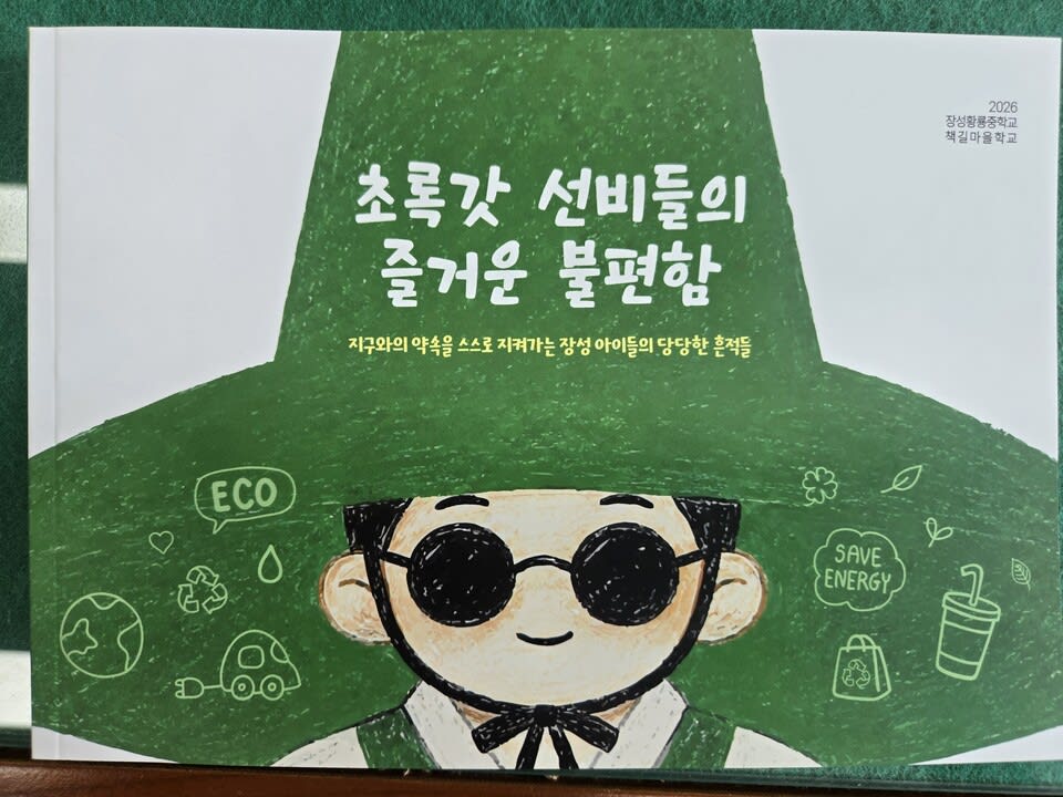 서원에서 배운 절제, 축령산에서 실천한 기후행동 - 교육 | 시민의 눈