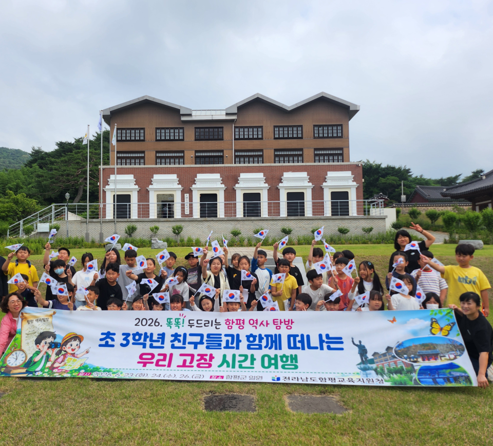 함평 초등학생 3학년, 교과서 속 역사를 현장에서 배우다 - 교육 | 코리아NEWS