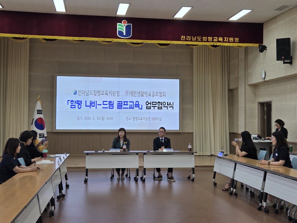 함평, 골프교육 메카 도약…생활체육협회와 업무협약 - 교육 | 코리아NEWS