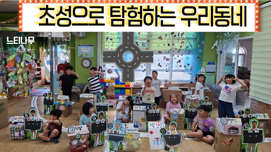 한재초병설유치원, 초성 퀴즈로 탐험하는 생생한 우리 동네 - 교육 | 코리아NEWS