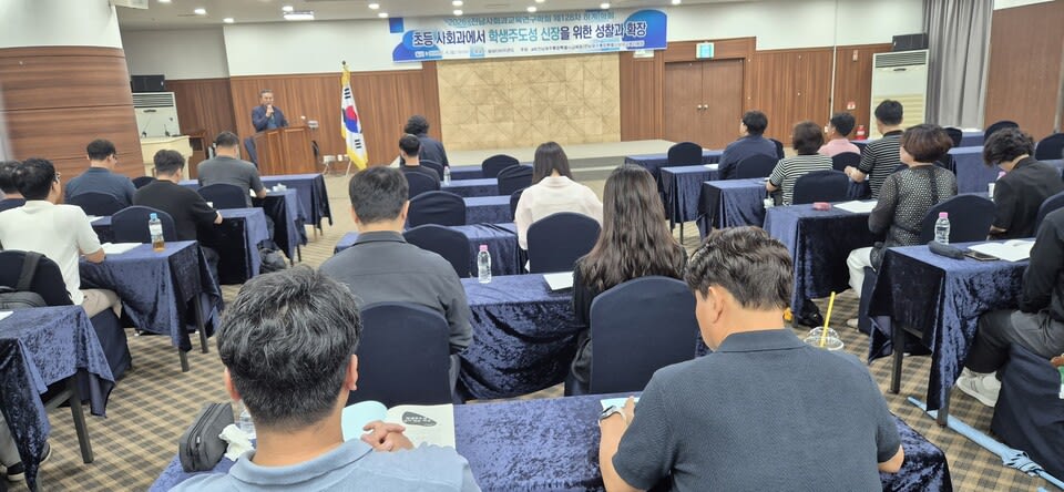 전남사회과교육연구학회, 초등교실 ‘학생 주도성’ 실현 위한 연구 발표 - 교육 | 코리아NEWS