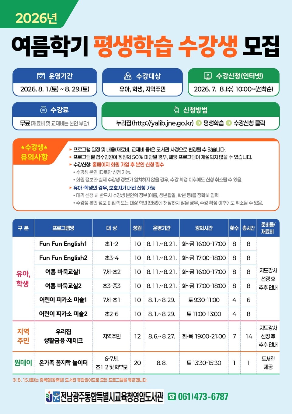 영암도서관, 2026년 여름학기 평생학습프로그램 수강생 모집 - 교육 | 코리아NEWS