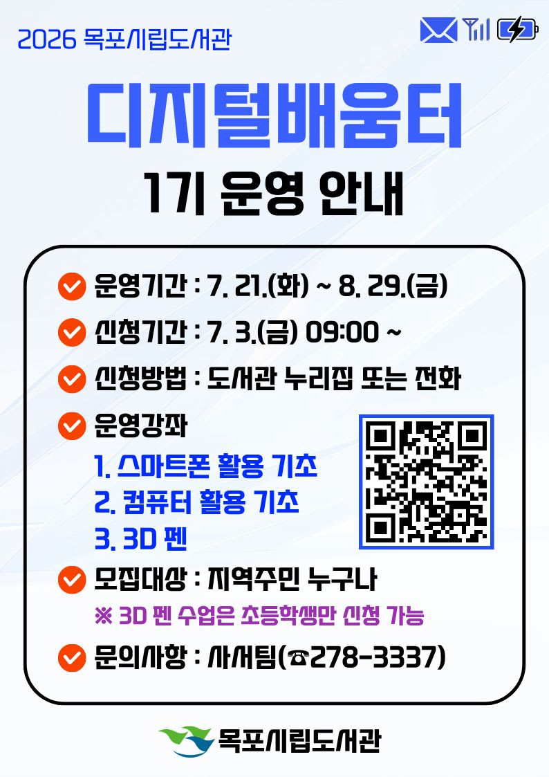 AI 시대 대비, 목포시립도서관 시민대상 ‘디지털배움터’ 운영 - 문화 | 코리아NEWS