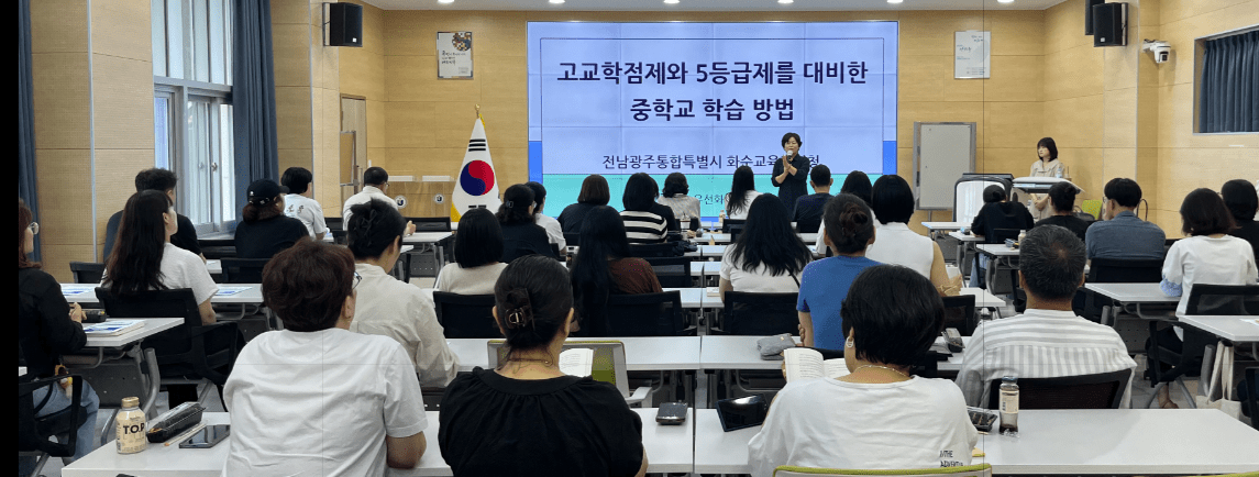 화순교육청, 고교학점제·내신 5등급제 대비 학부모 특격 개최 - 교육 | 코리아NEWS
