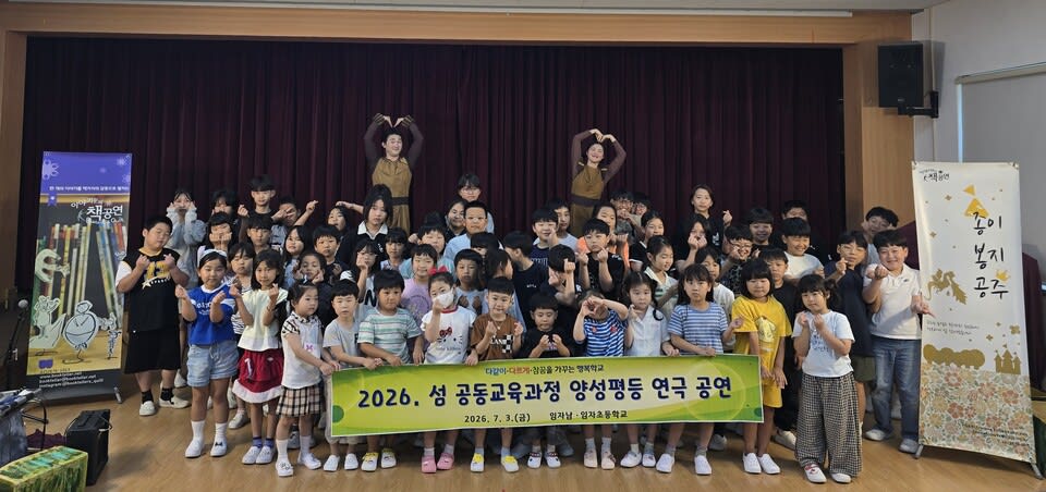 임자남초, 그림책 연극으로 양성평등 가치 키운다 - 문화 | 코리아NEWS