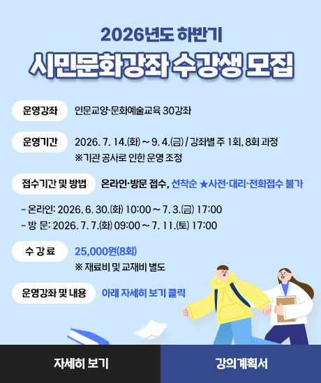 광주 금호평생교육관, 하반기 문화강좌 14일부터 수강생 모집