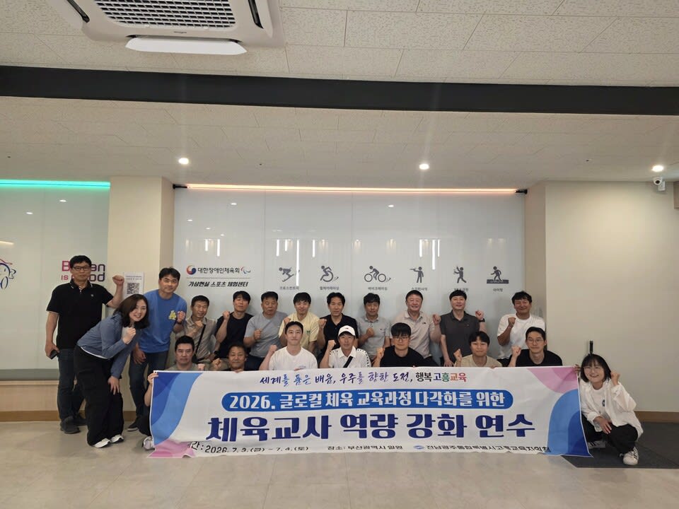 고흥교육지원청, '글로컬 체육교육과정 다각화'로 미래 체육 선도 - 교육 | 코리아NEWS