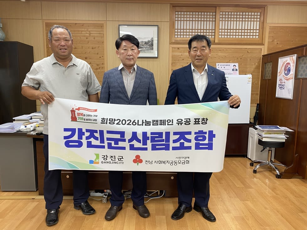 강진군산림조합, 5년간 7천800만원 나눔… 전남지사 표창