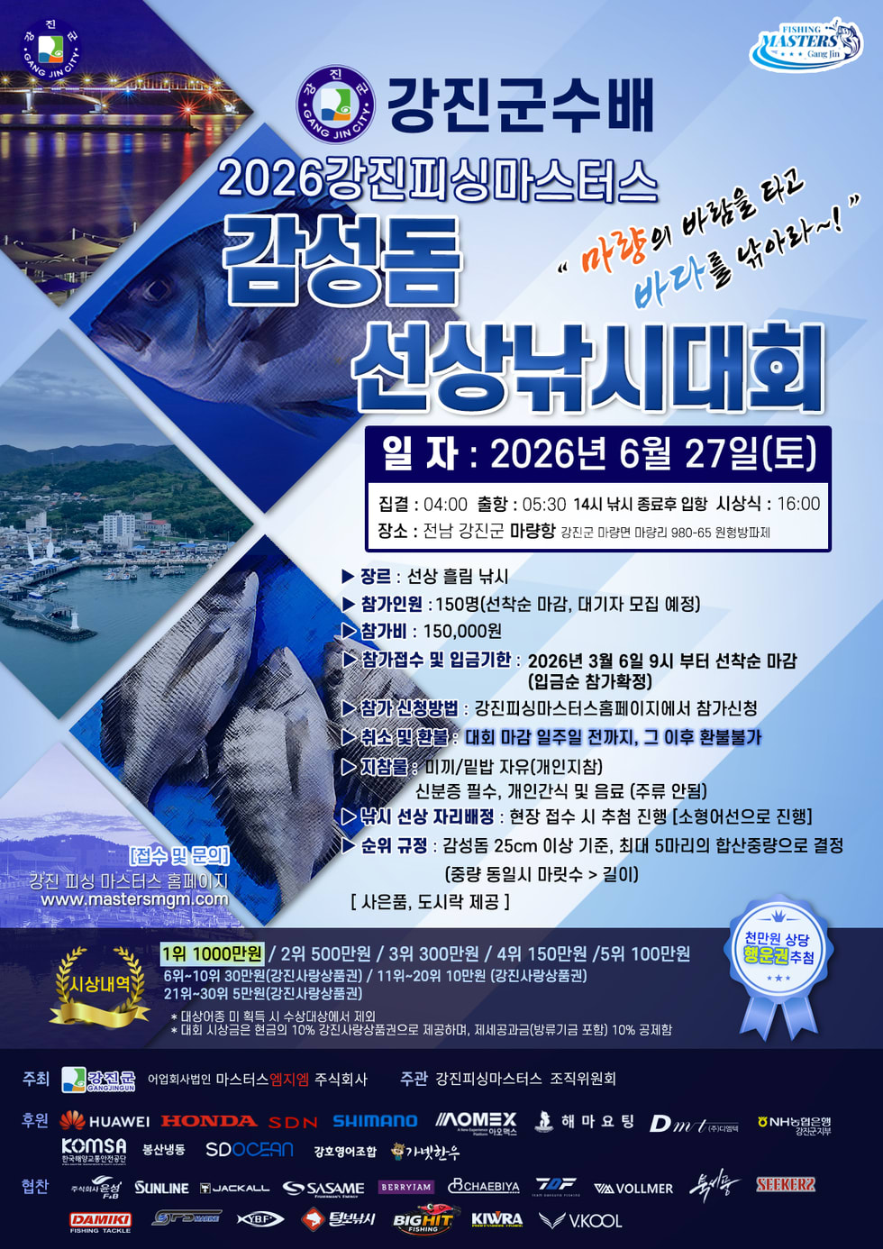 총상금 2,350만원… 강진군, 소형어선 첫 감성돔 낚시대회 개최 - 문화 | 코리아NEWS