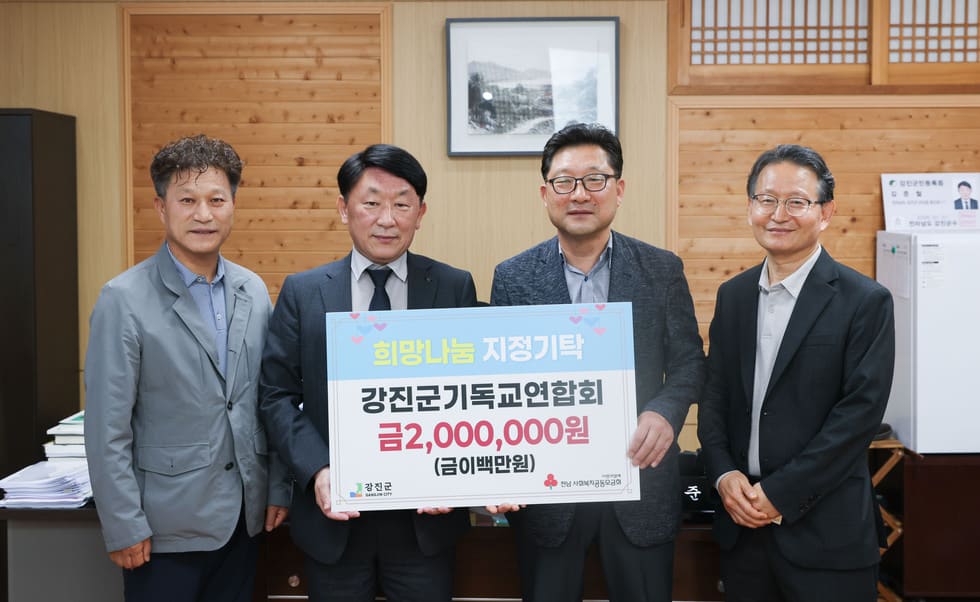 강진군기독교연합회·계산교회, 따뜻한 나눔으로 이웃 사랑 실천 - 복지 | 코리아NEWS
