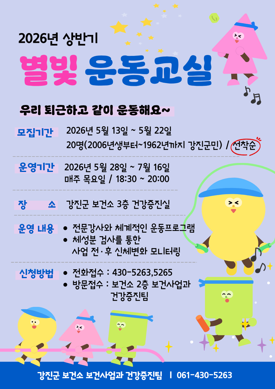야간 운동으로 직장인 체력 UP! 강진군, ‘별빛 운동교실’ 참여자 모집 - 복지 | 코리아NEWS