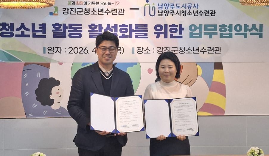 강진·남양주 청소년 수련관, 교류 활성화 업무협약 체결