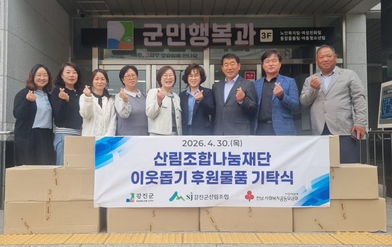 강진군산림조합, 가정의 달 맞아 지역아동센터에 스낵박스 기탁 - 복지 | 코리아NEWS