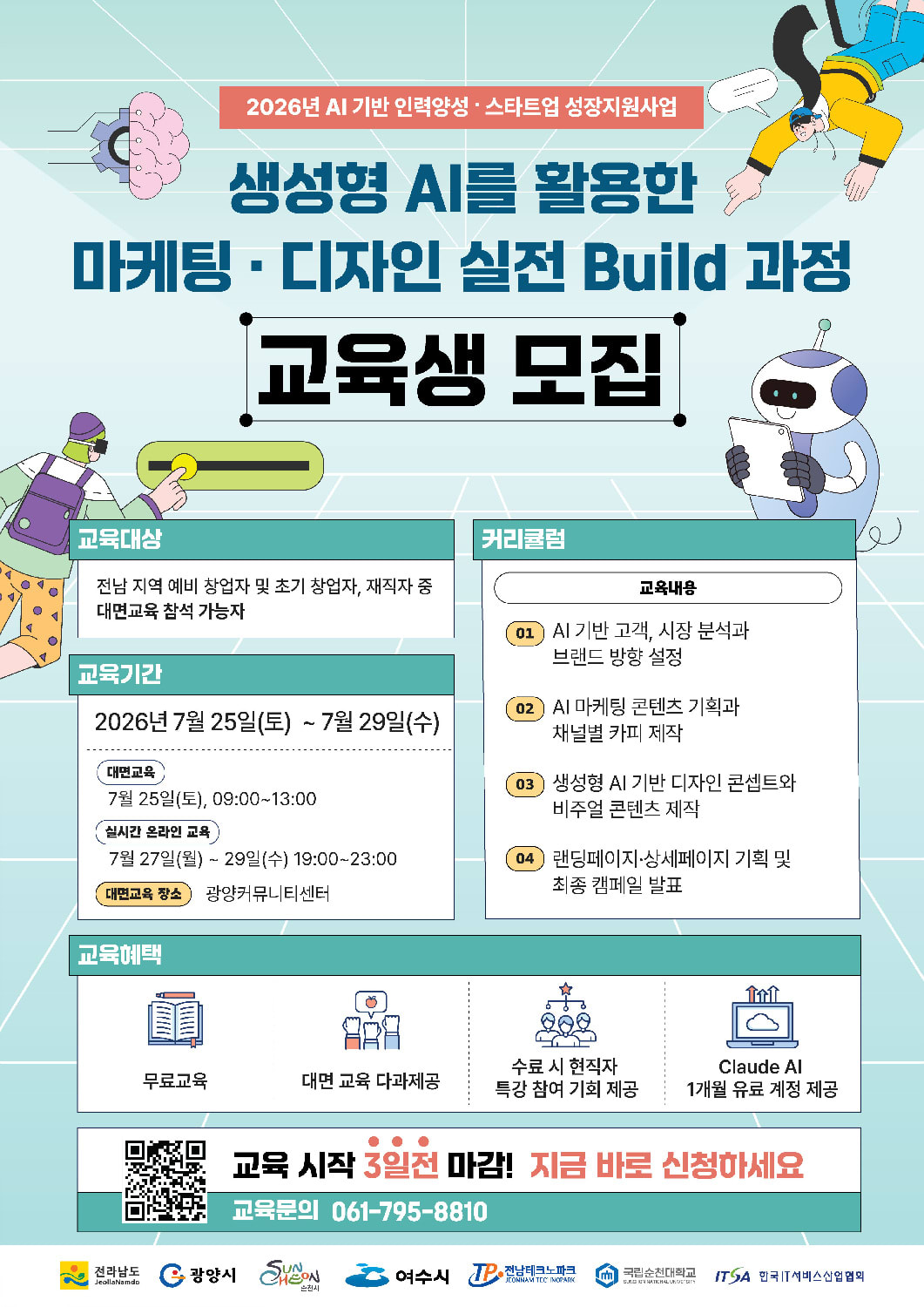 광양시, 예비창업자·재직자 대상 AI 실무 무료교육생 모집 - 경제 | 코리아NEWS