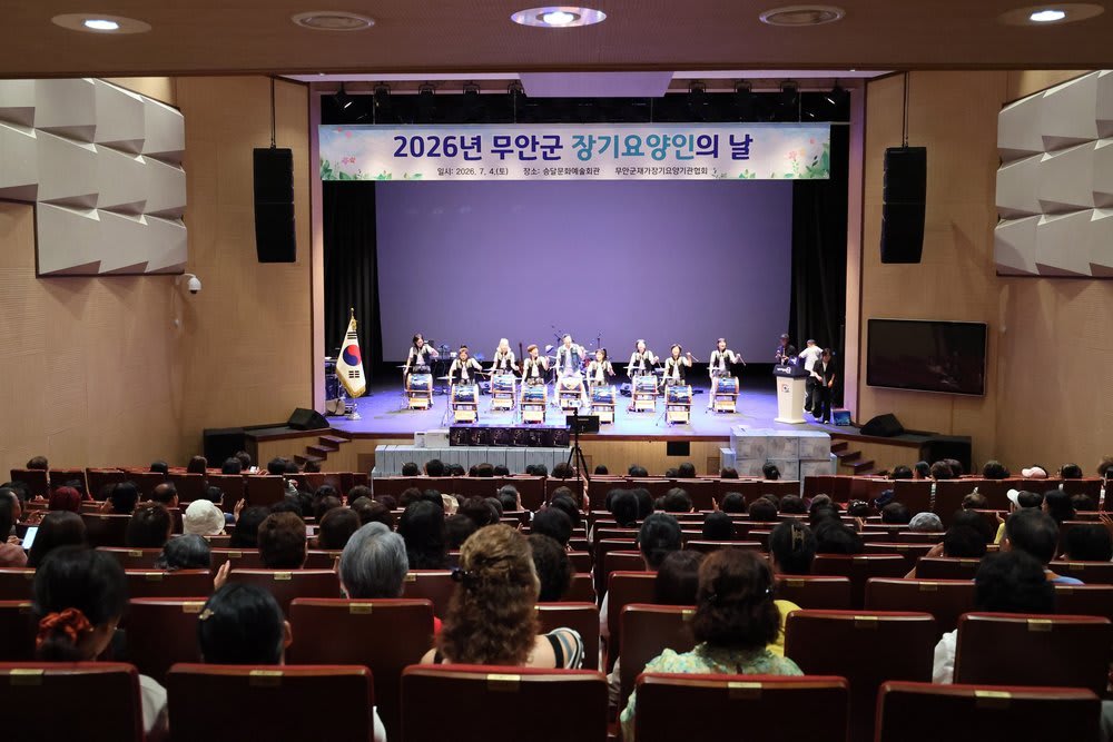 무안군, 장기요양인의 날 기념해 4천여 명 대동 잔치