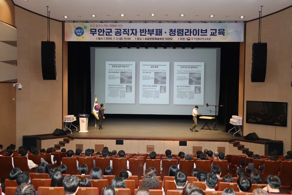 무안군, 기초지자체 최초 ‘안심노무사’ 위촉… 공연형 청렴교육 진행 - 문화 | 코리아NEWS