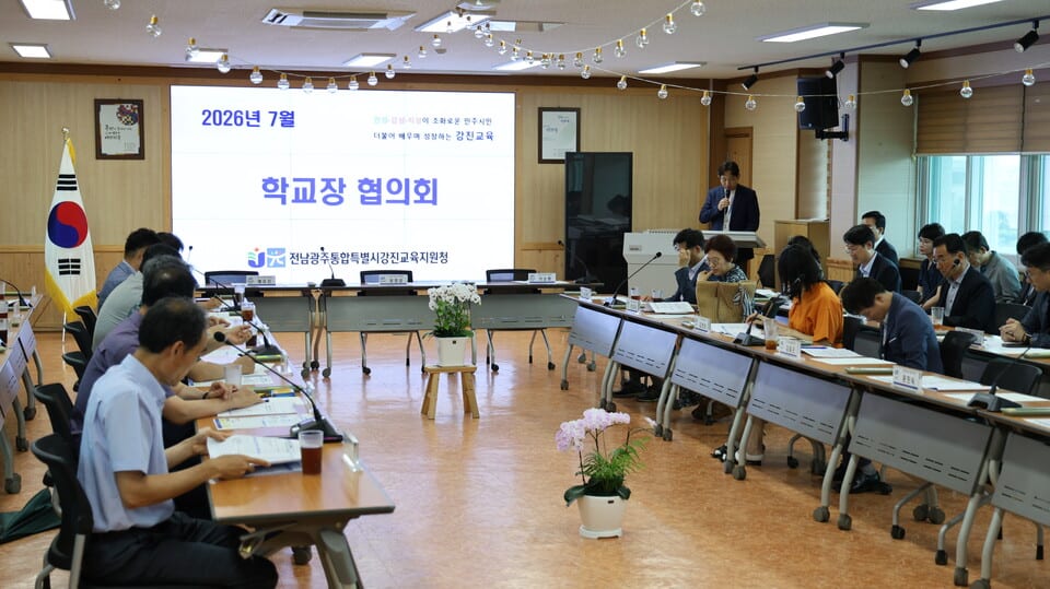 강진교육지원청, 통합교육청 대응 및 여름방학 학생 안전대책 논의 - 교육 | 코리아NEWS