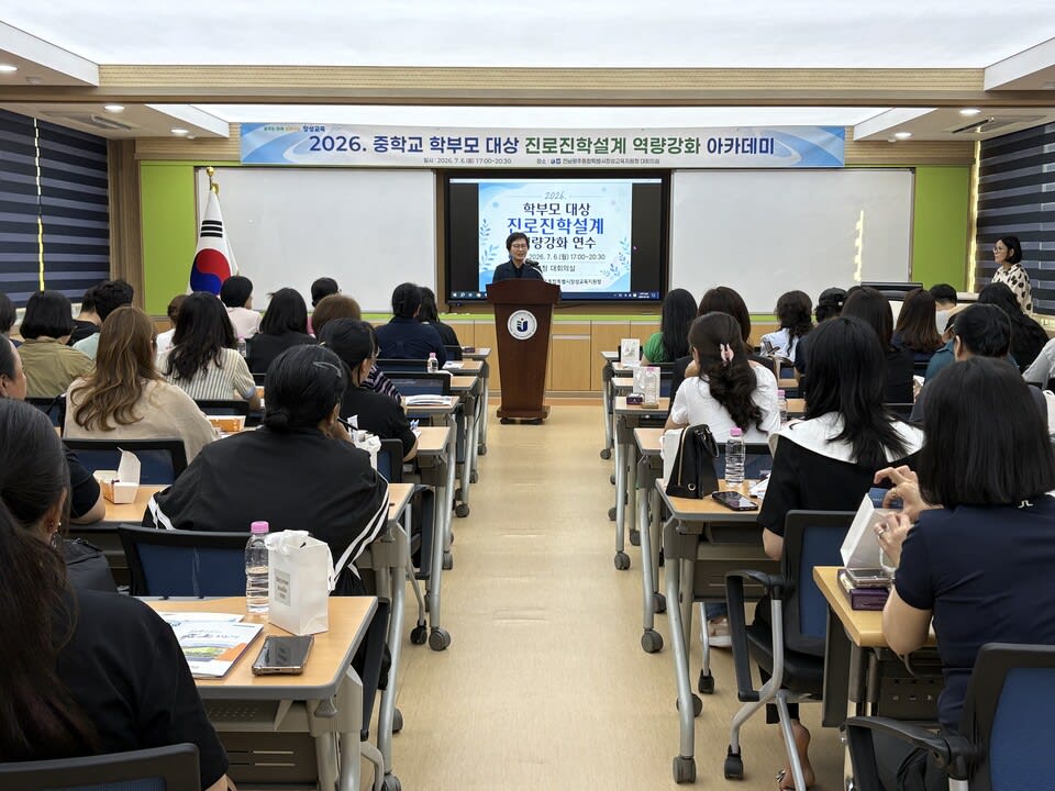 장성교육지원청, 학부모 대상 진로진학 설계 역량강화 연수 개최 - 교육 | 코리아NEWS