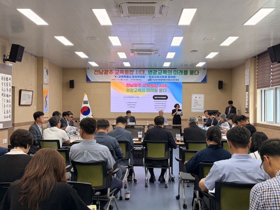 전남광주 교육통합 시대, 영광교육 미래蓝图 제시