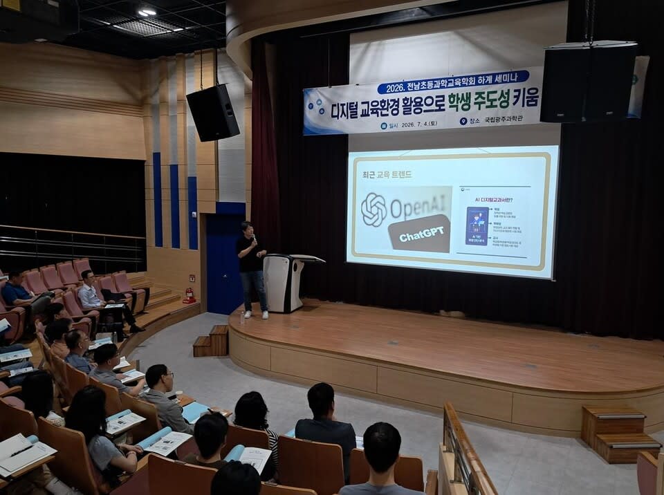 전남초등과학교육학회, AI·디지털 도구 활용한 미래 과학교육 길 열어 - 교육 | 코리아NEWS