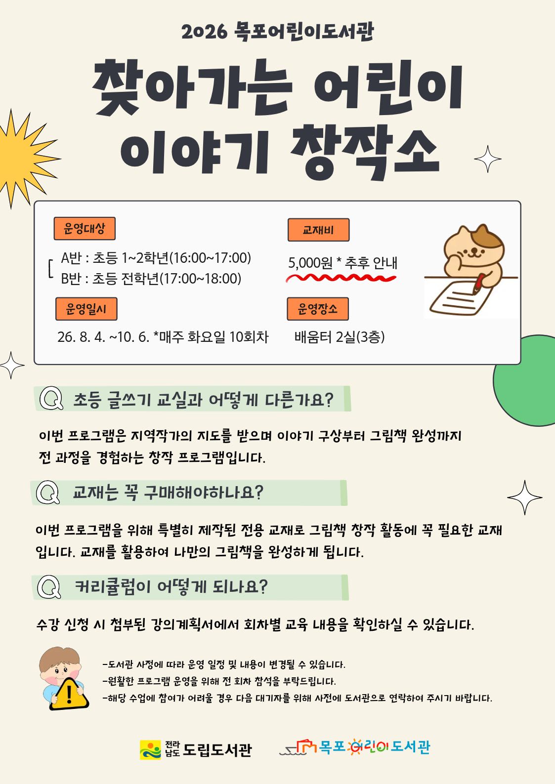 목포어린이도서관, 전남 공모사업 선정…전문가와 함께하는 그림책 창작교실 - 문화 | 코리아NEWS