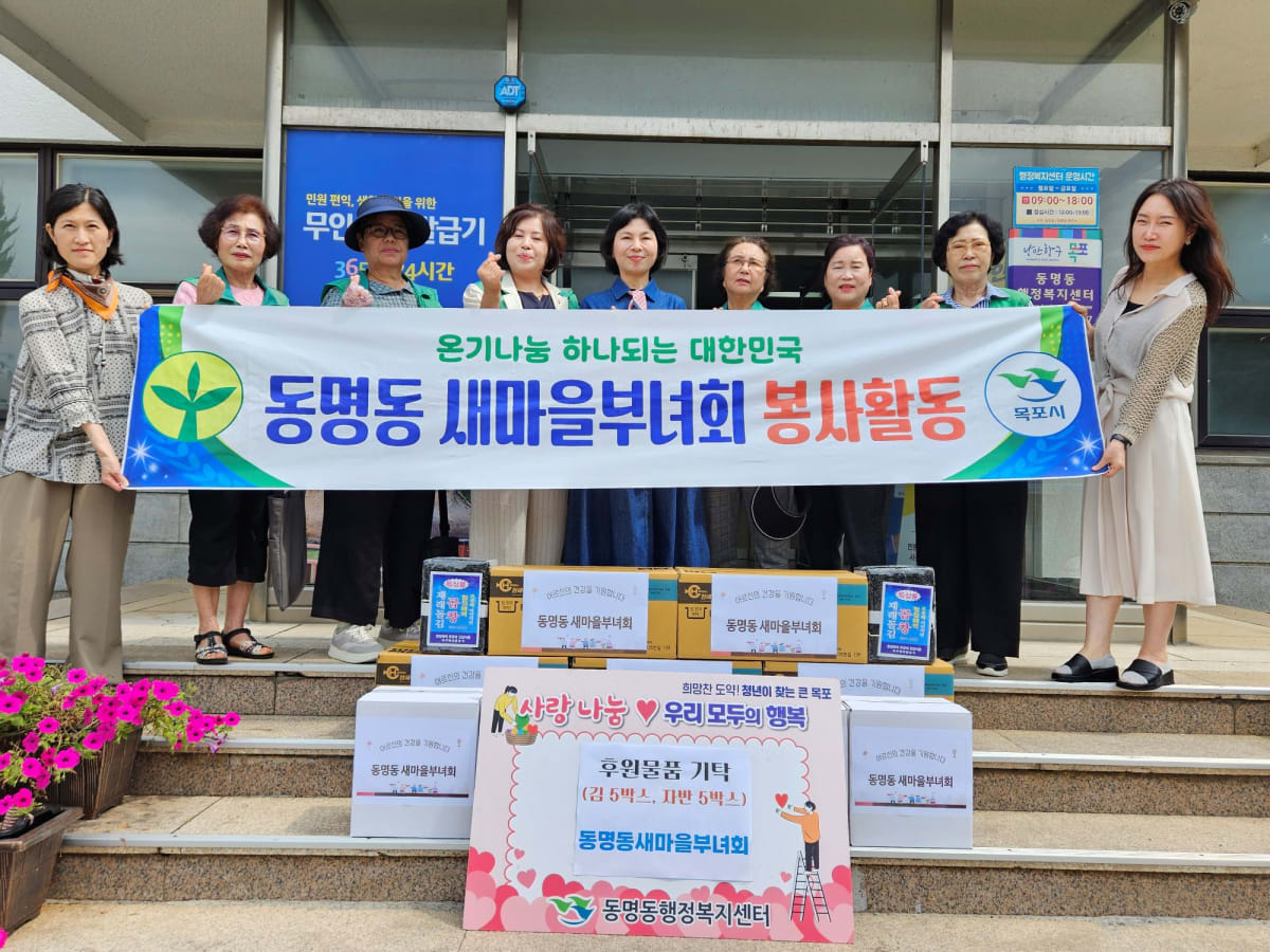 동명동 새마을부녀회, 경로당 방문해 어르신들 사랑의 물품 전달 - 복지 | 코리아NEWS